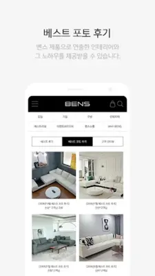 BENS (벤스) android App screenshot 0