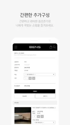 BENS (벤스) android App screenshot 2