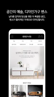 BENS (벤스) android App screenshot 4